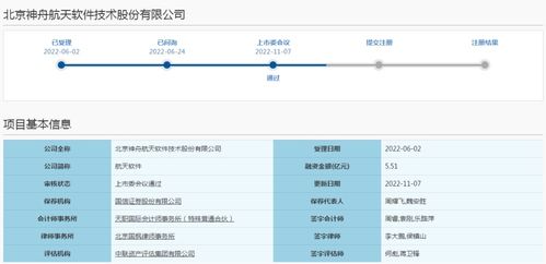 航天軟件科創板IPO過會，航天科技集團控股助力信息系統集成服務發展
